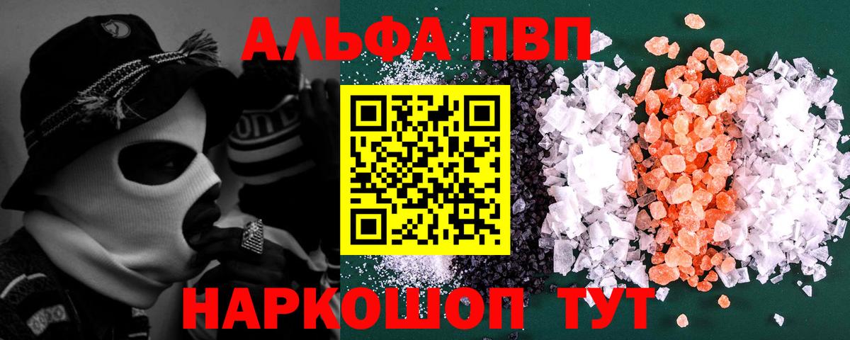 Alfa_PVP СК  А ПВП СК  APVP  A PVP Соль  Вход с VPN  Звенигород 