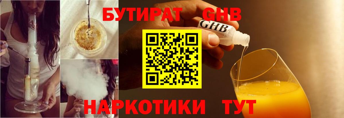 Бутират Butirat  Бутират  Звенигород  Вход с VPN 