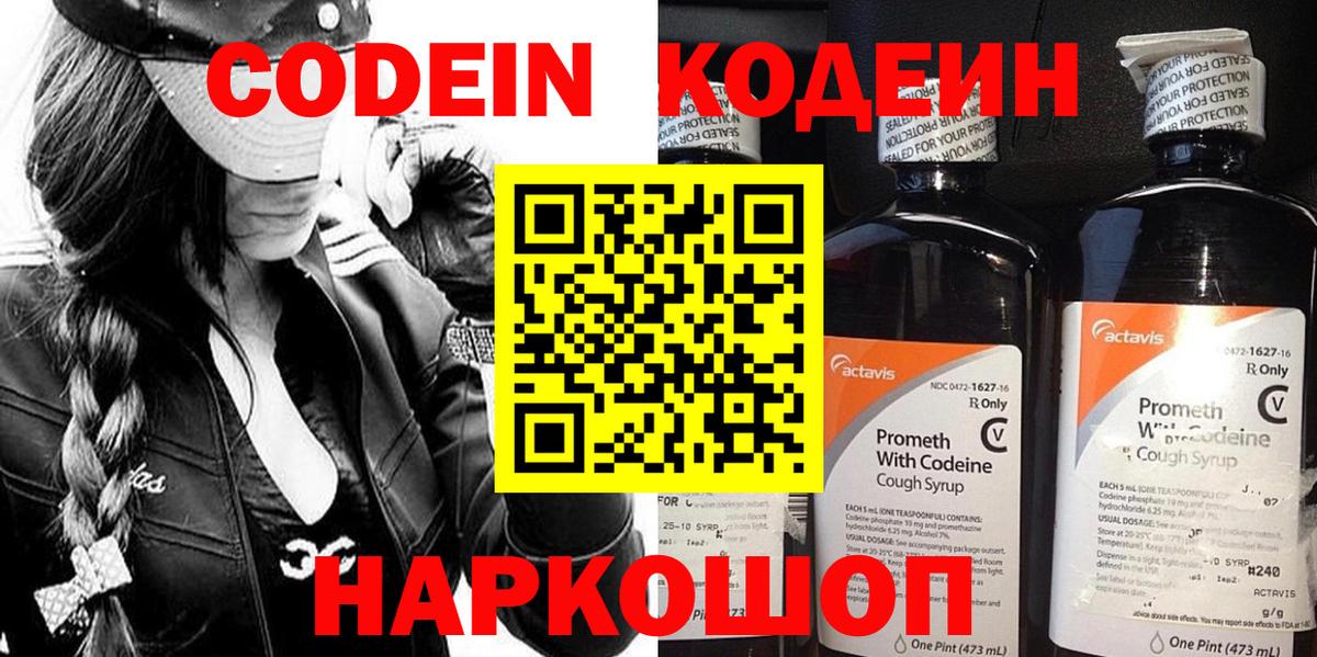 Звенигород  Кодеин напиток Lean (лин)  Вход с VPN  Кодеиновый сироп Lean Purple Drank 