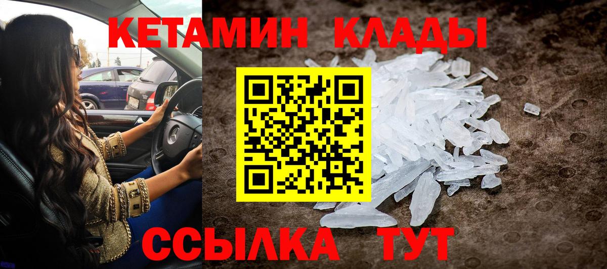 КЕТАМИН ketamine  Вход с VPN  Звенигород 