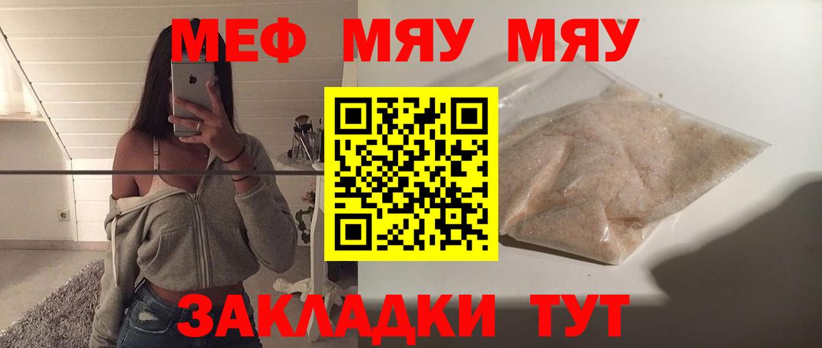 Мефедрон Звенигород