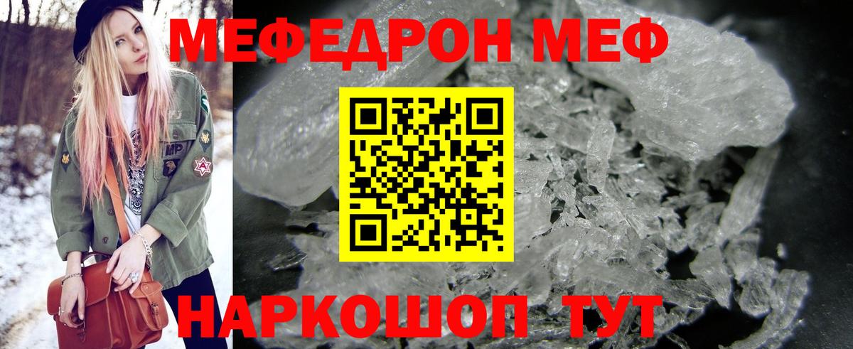 Звенигород  МЕФ mephedrone  МЯУ-МЯУ  МЕФ  Вход с VPN 