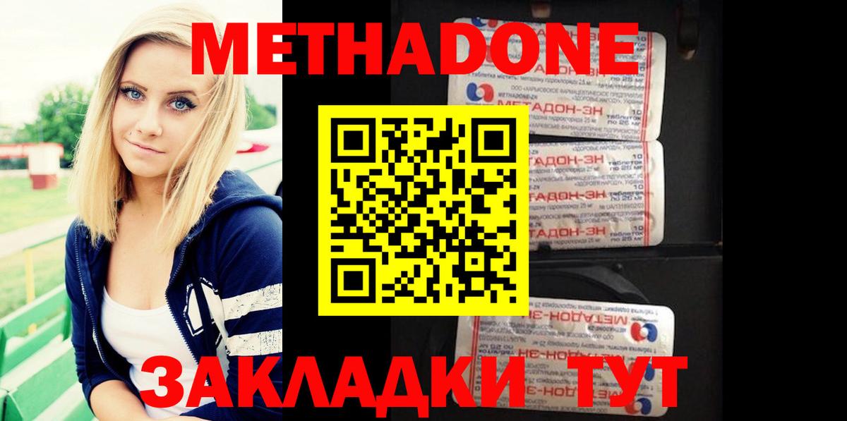 Метадон кристалл  Вход с VPN  Звенигород 
