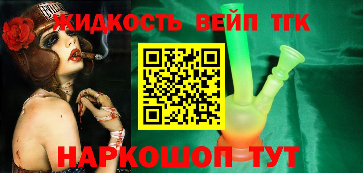 ТГК THC oil Звенигород